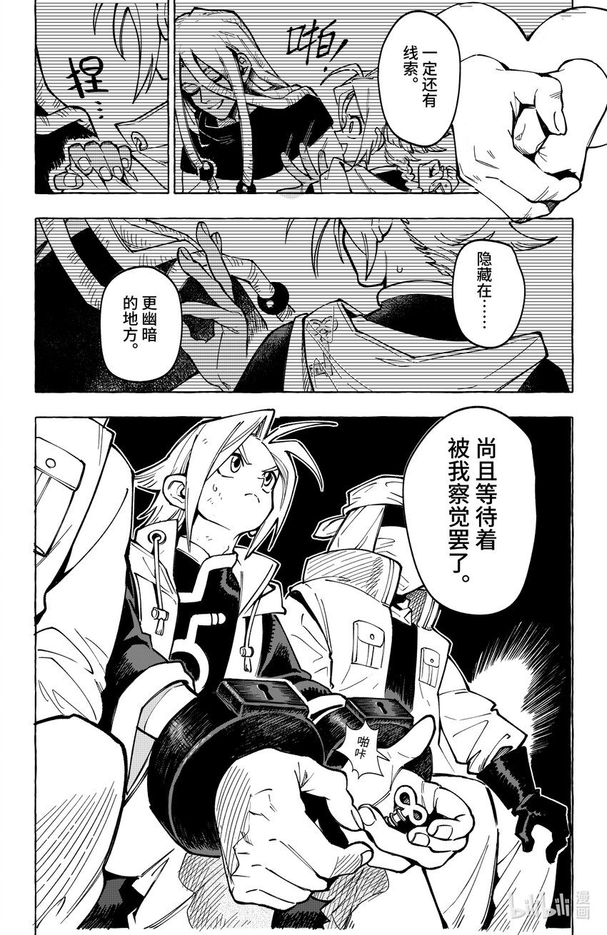 心源異能 - 第二十扉 湖中石子 - 6