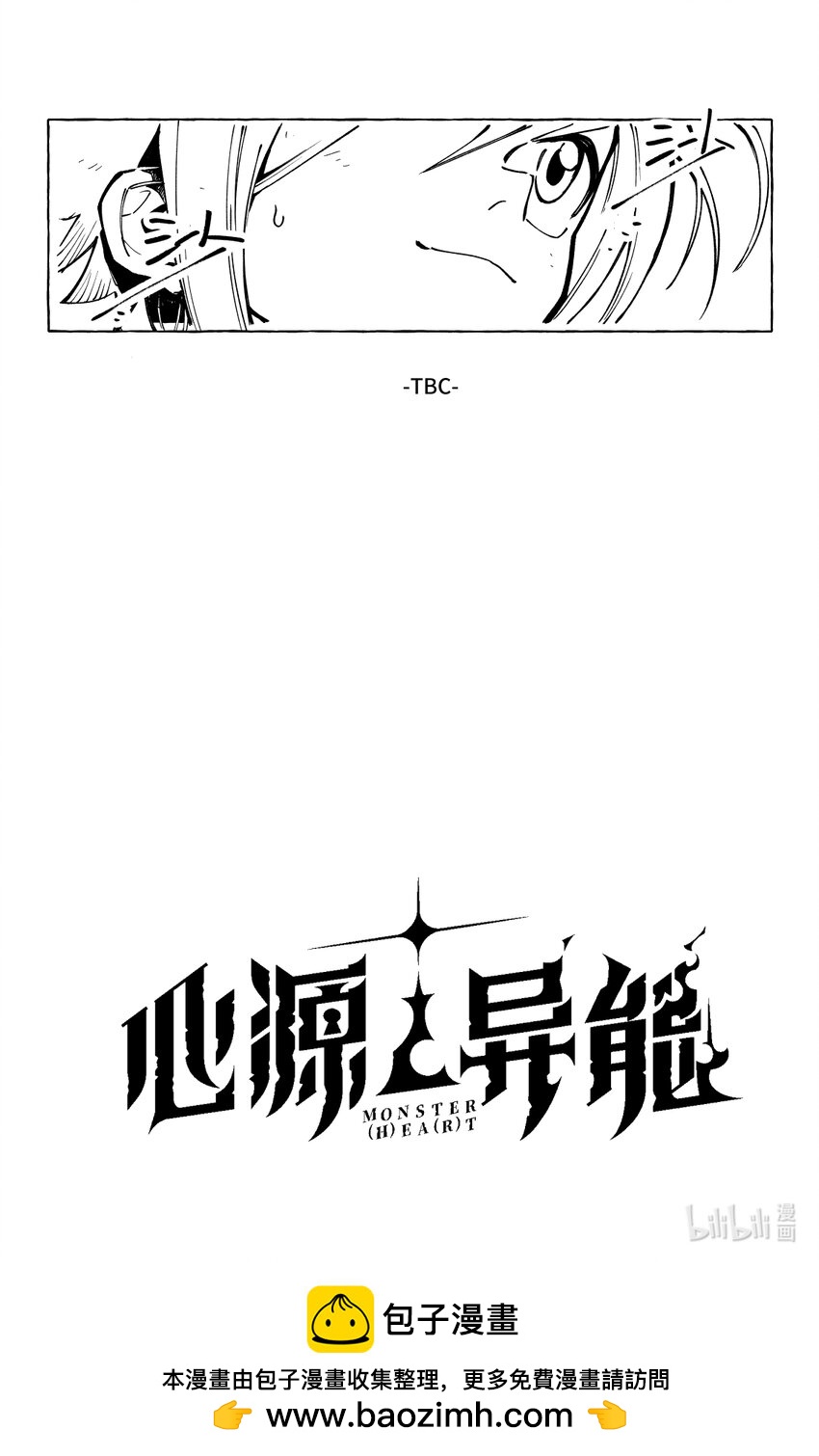 心源異能 - 第二十扉 湖中石子 - 1