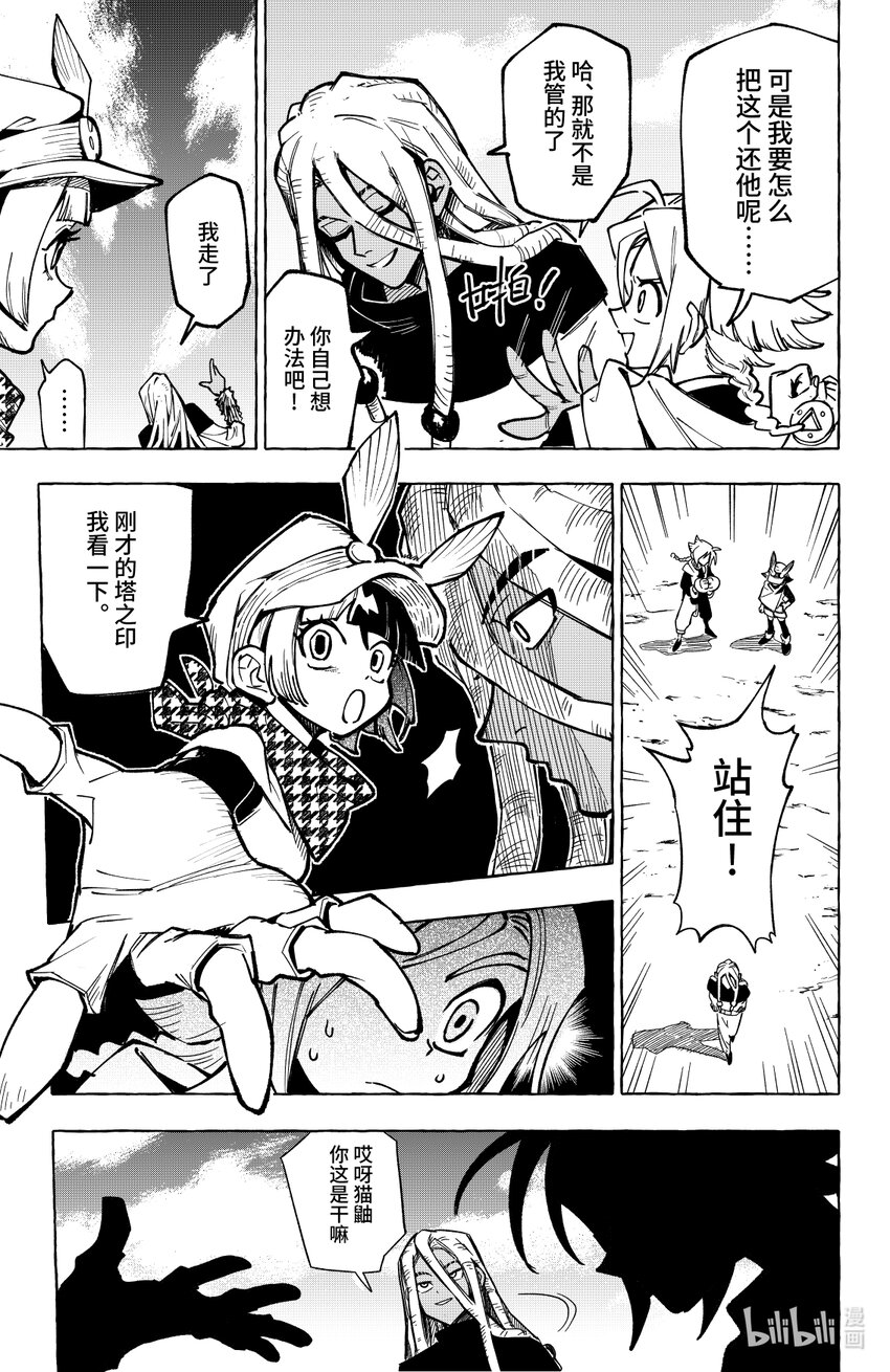 心源異能 - 第二十扉 湖中石子 - 6