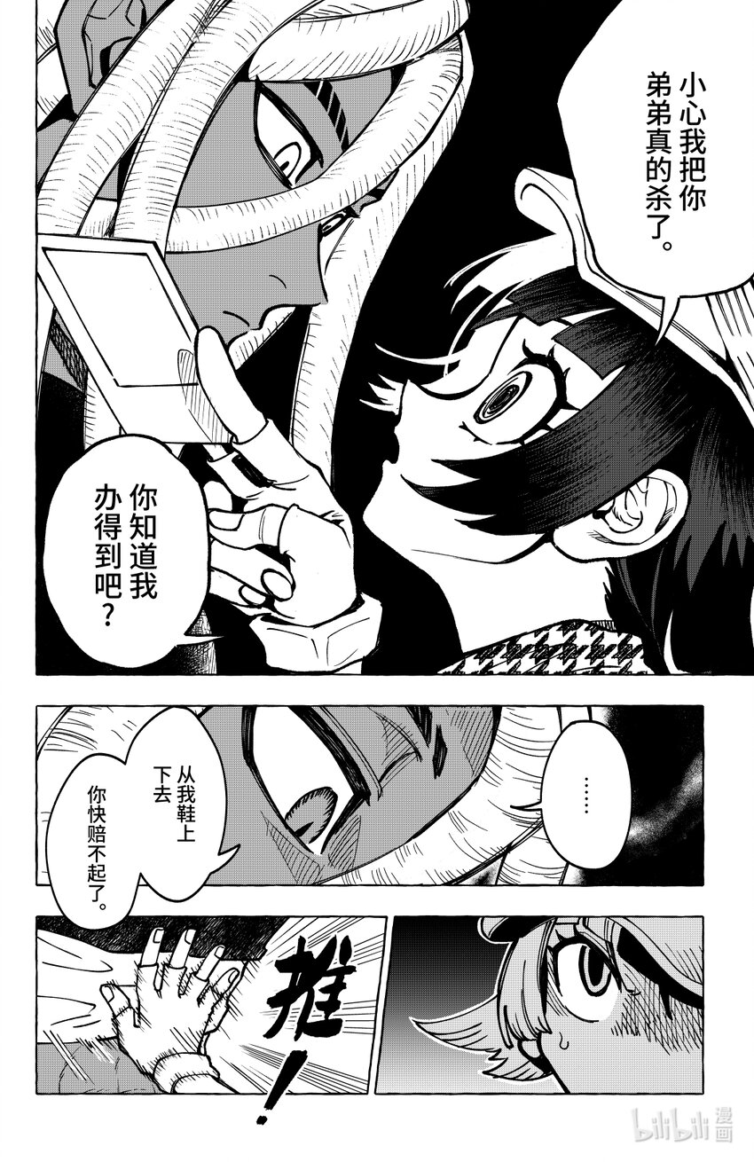 心源異能 - 第二十扉 湖中石子 - 3