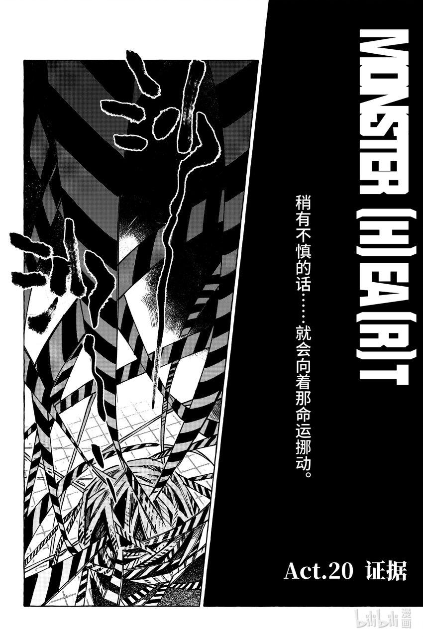 第二十扉 证据-第28话