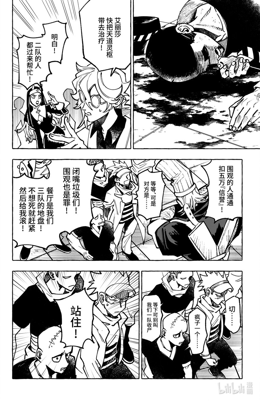 第二十扉 证据-第28话