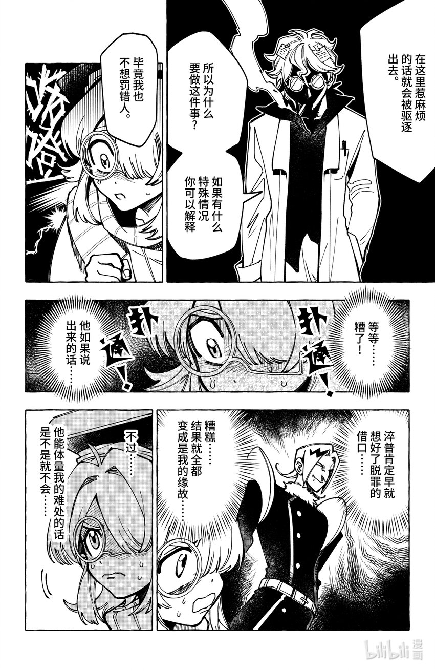 第二十扉 证据-第28话