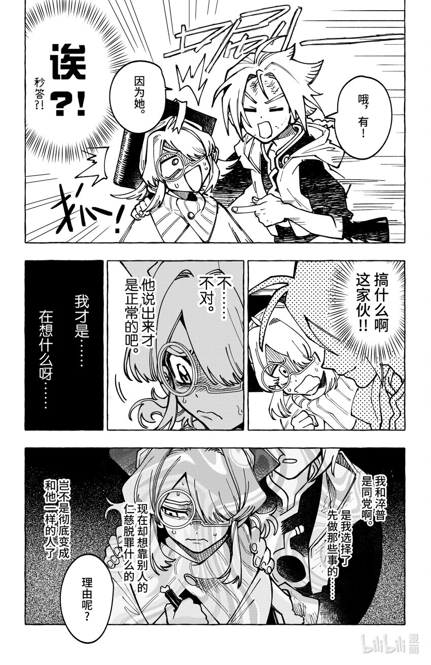 第二十扉 证据-第28话