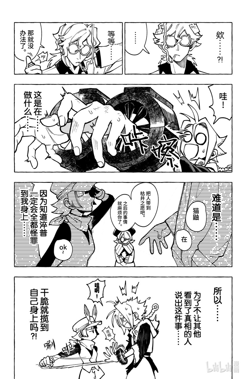 第二十扉 证据-第28话