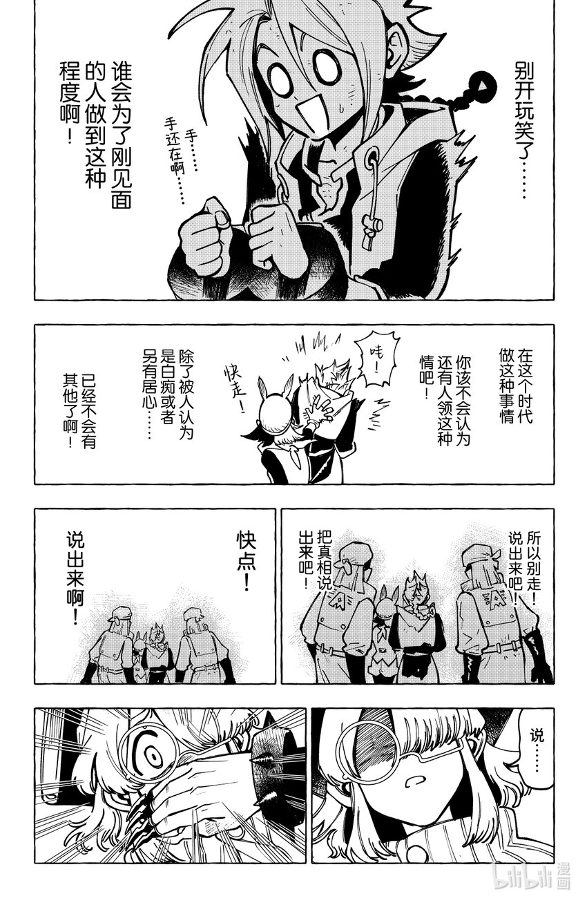 第二十扉 证据-第28话