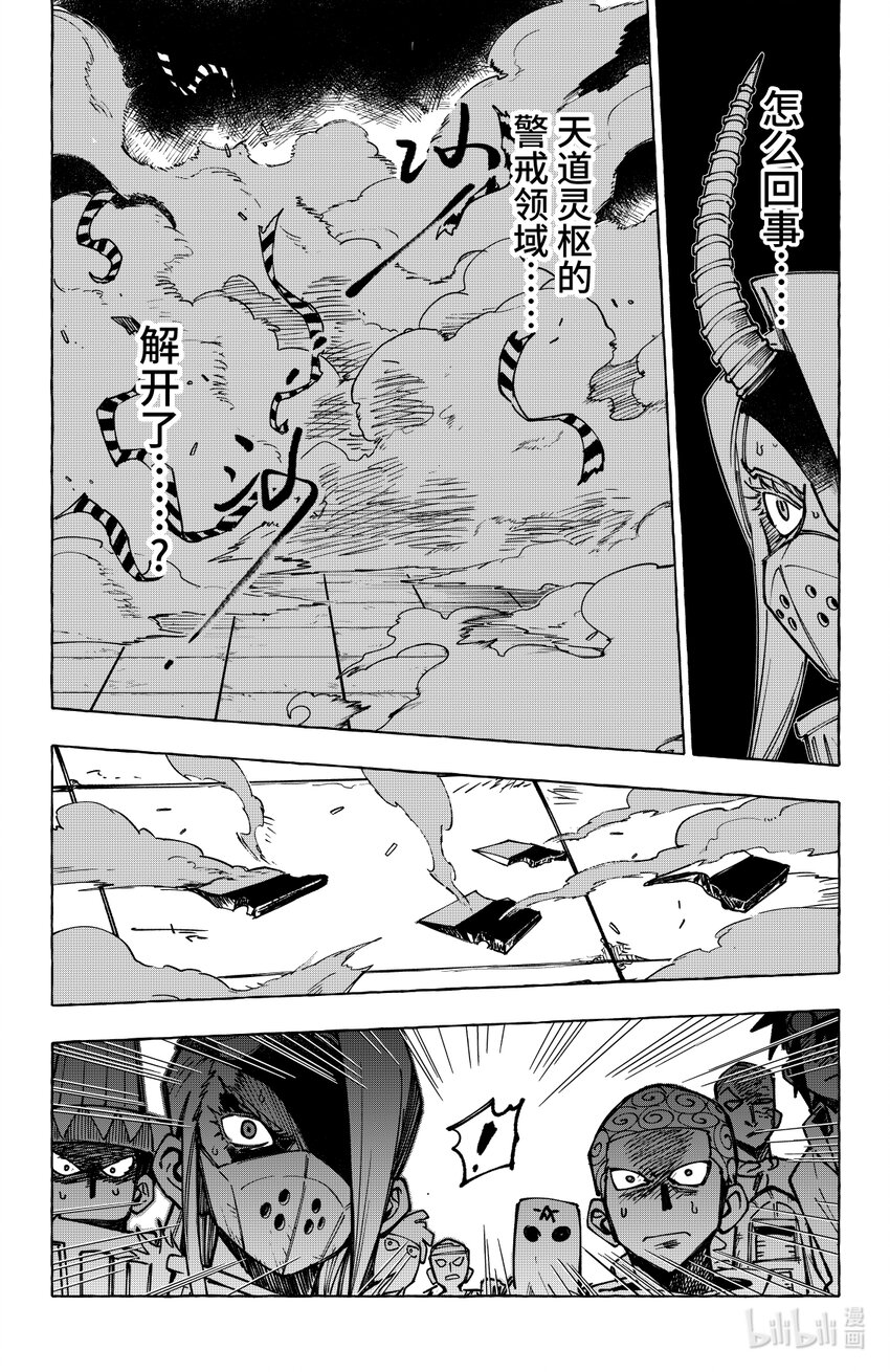 第二十扉 证据-第28话