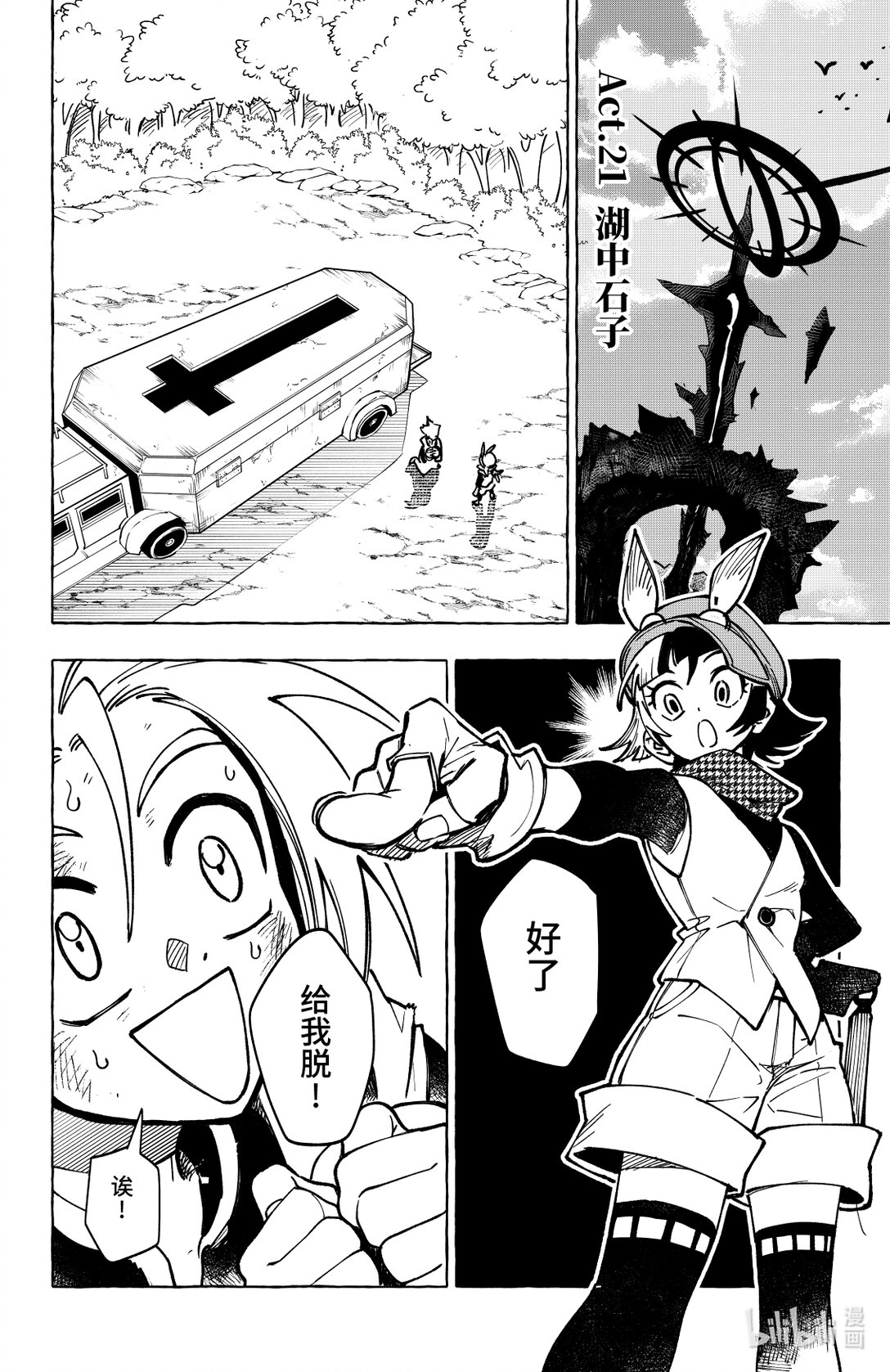 二十一扉 湖中石子-第22话