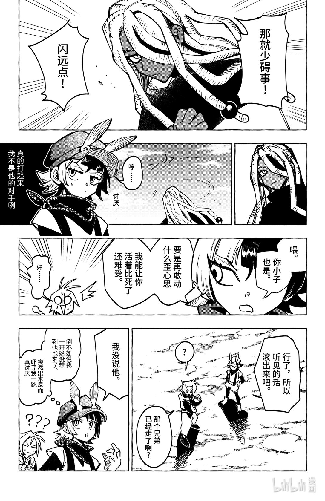 二十一扉 湖中石子-第22话