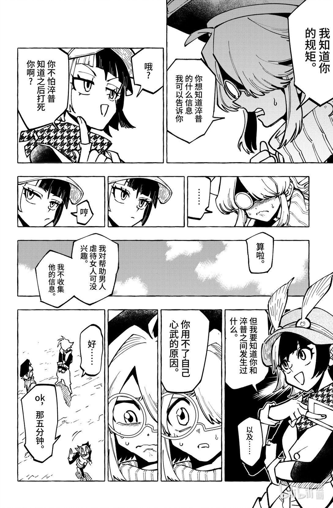 二十一扉 湖中石子-第22话