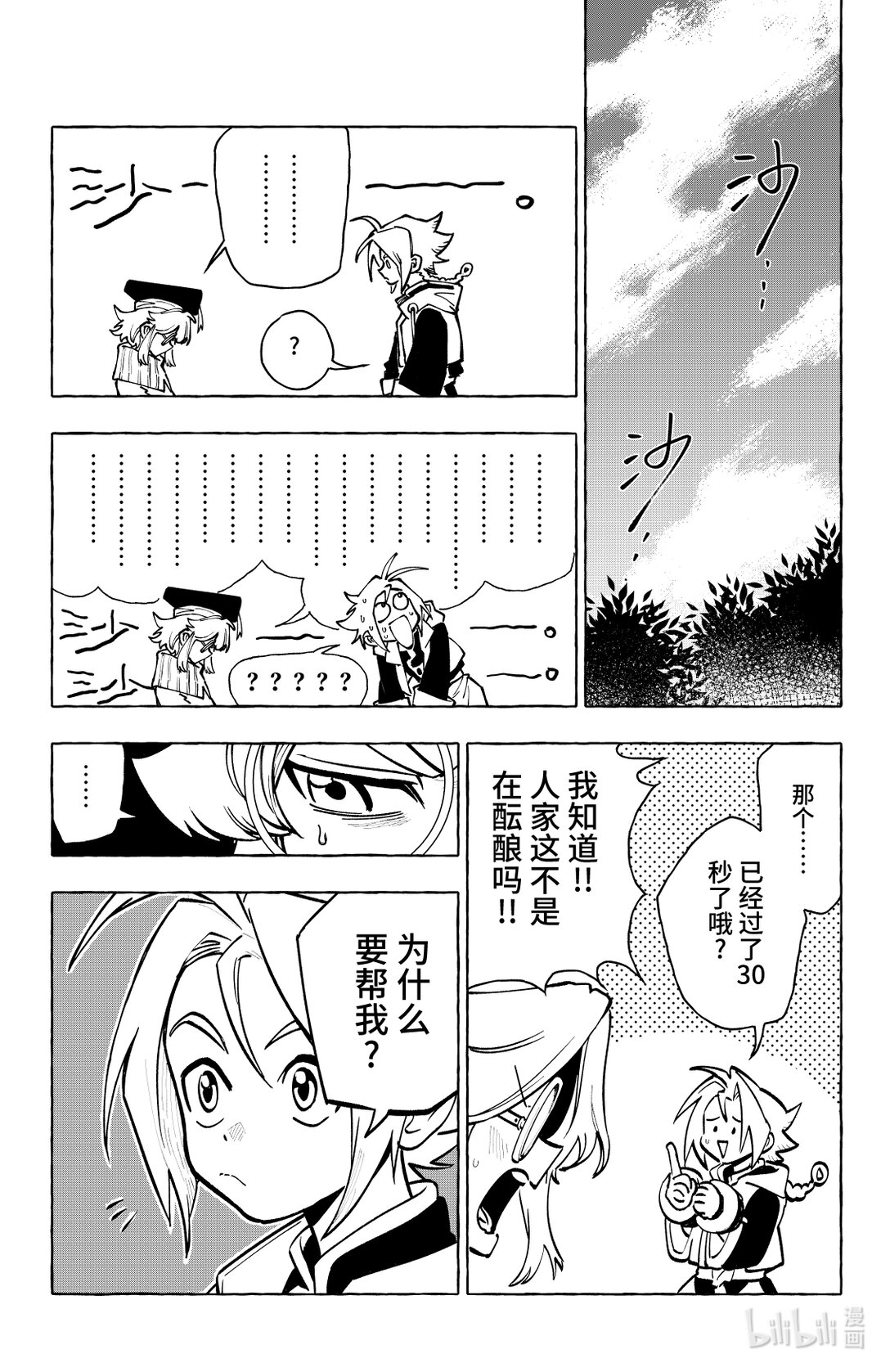 二十一扉 湖中石子-第22话