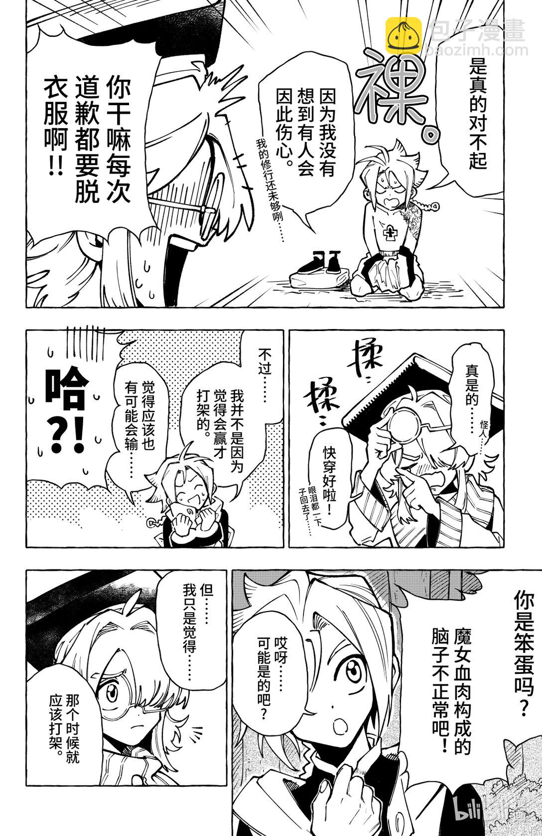 二十一扉 湖中石子-第22话