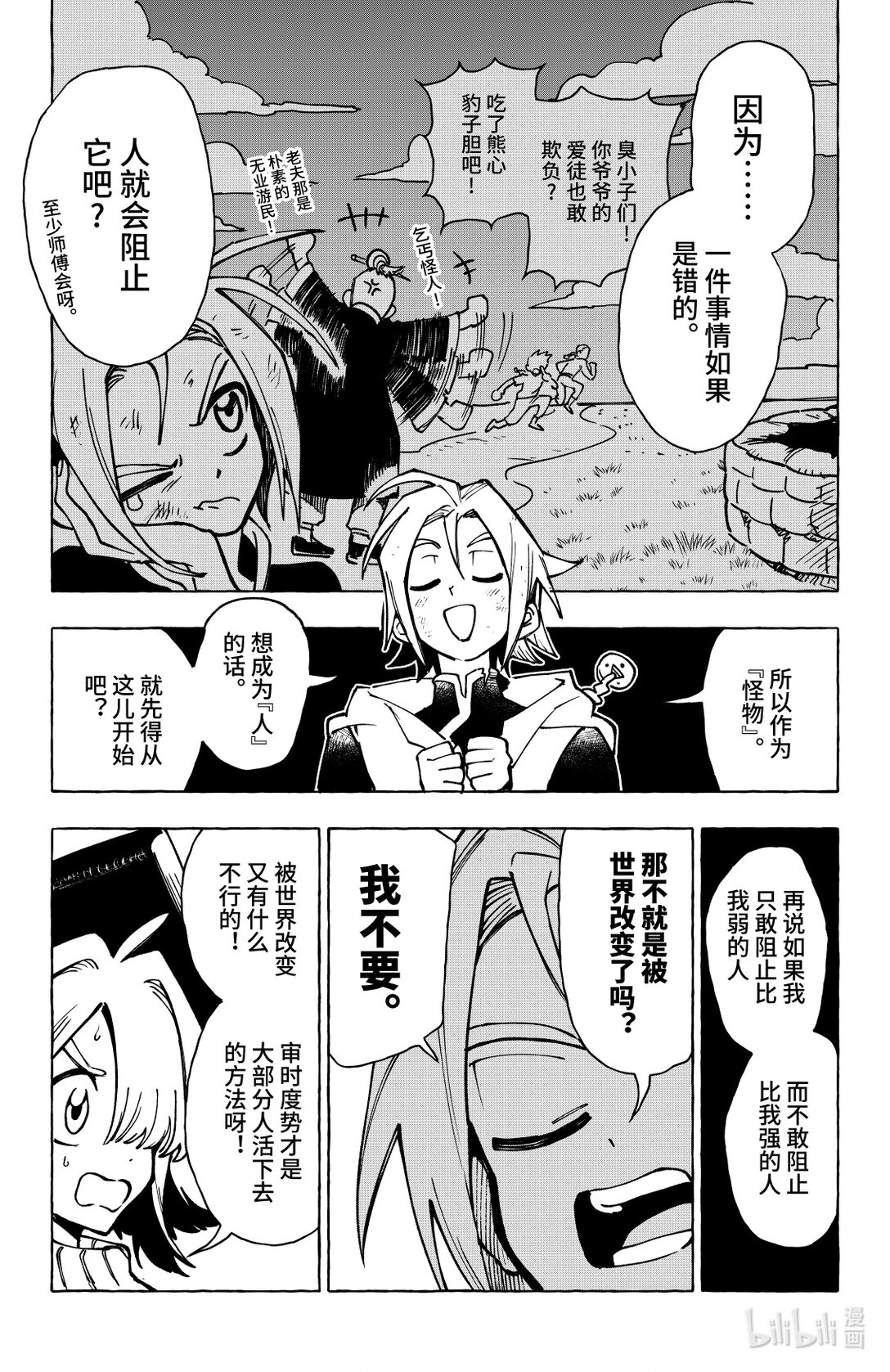 二十一扉 湖中石子-第22话