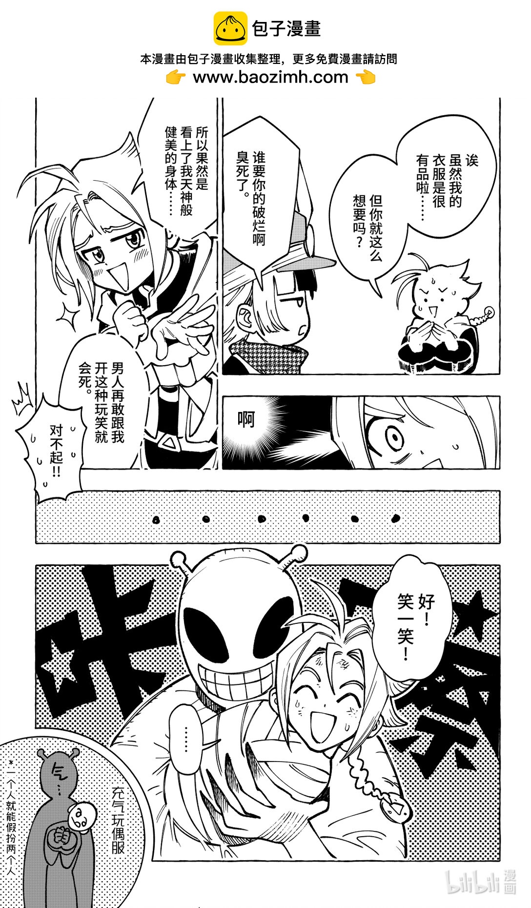 二十一扉 湖中石子-第22话