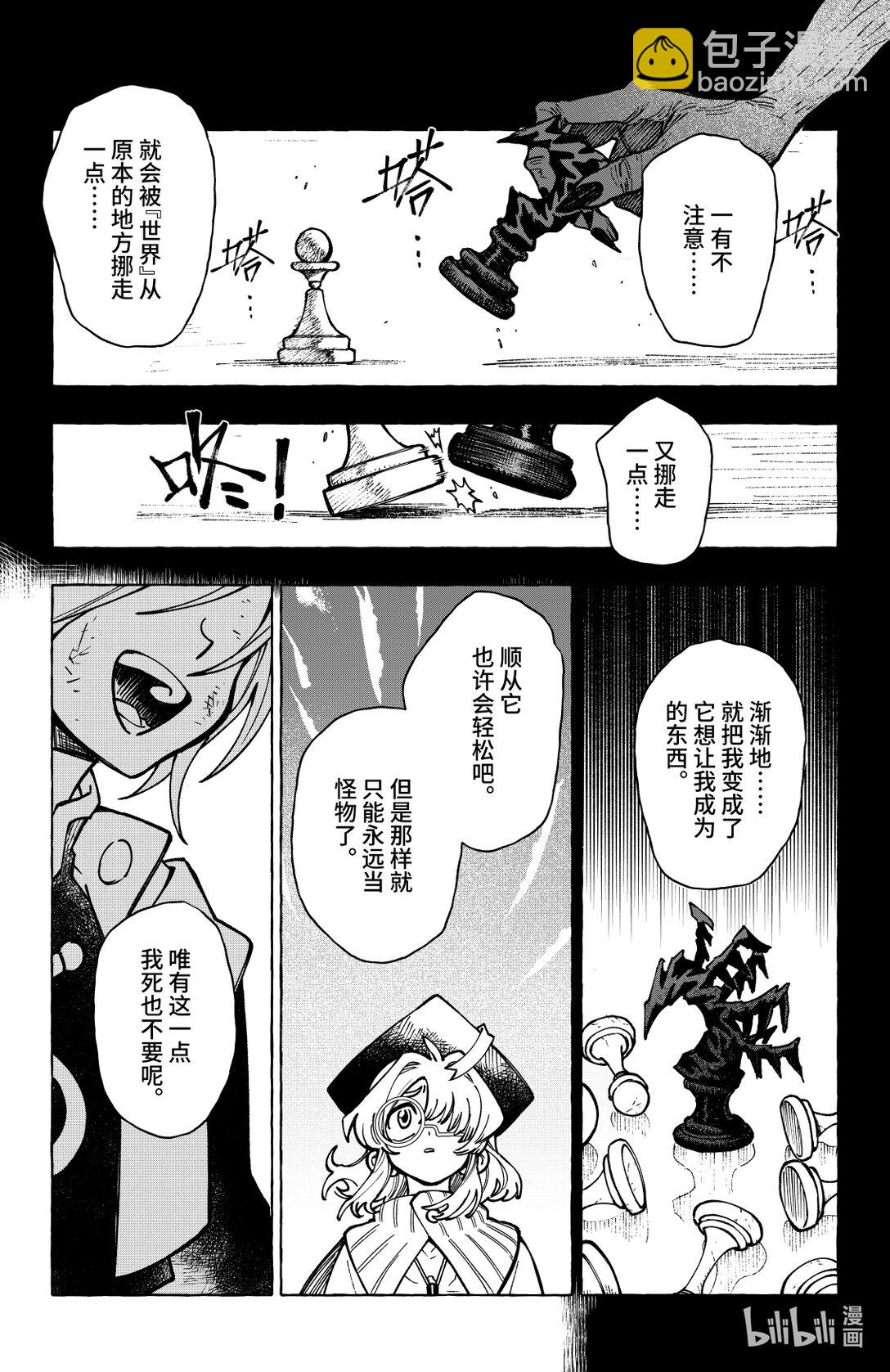 二十一扉 湖中石子-第22话