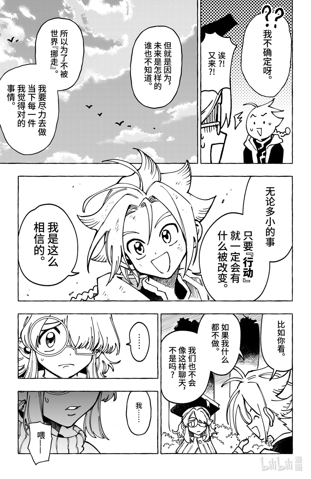 二十一扉 湖中石子-第22话