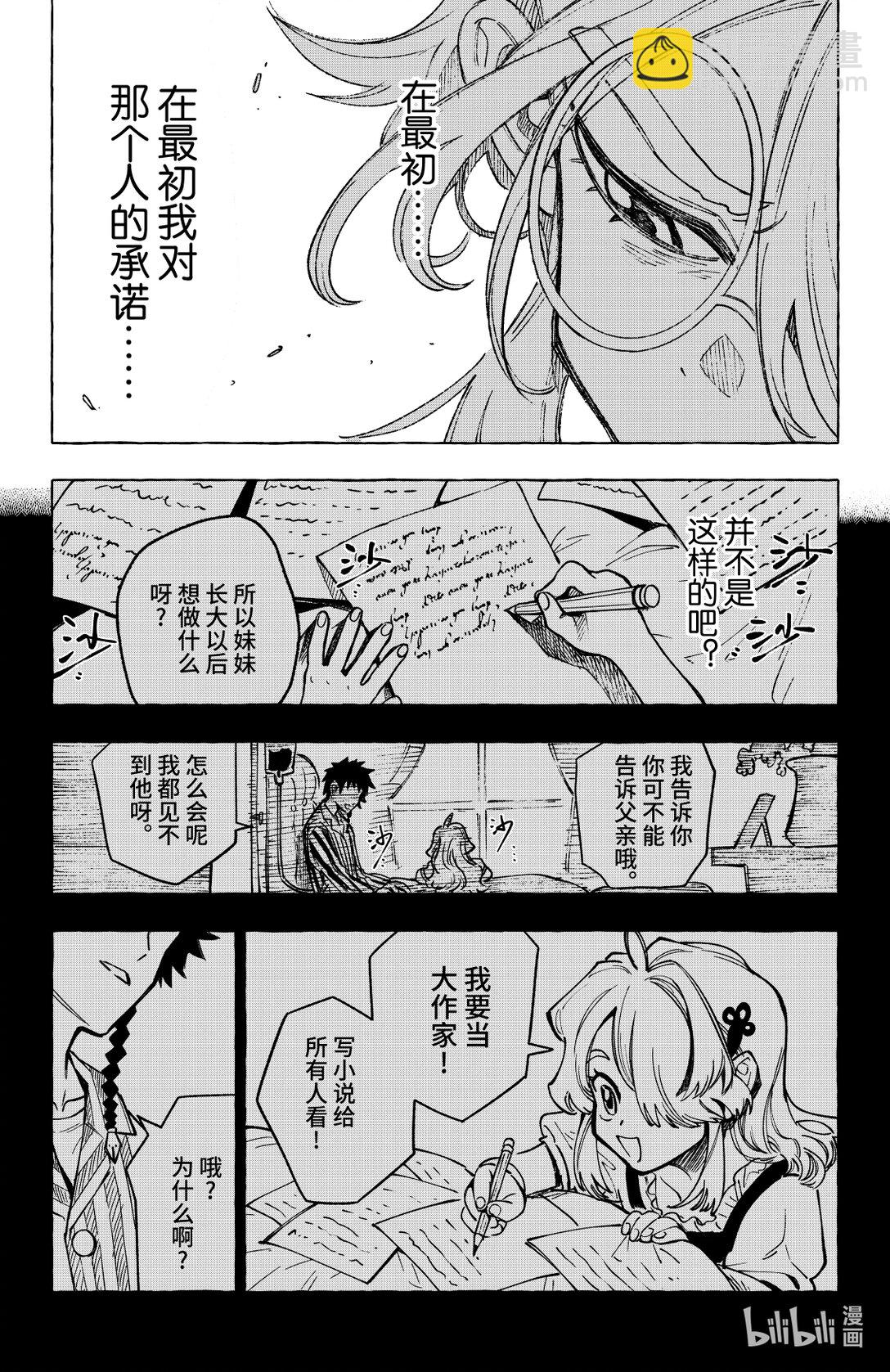 二十一扉 湖中石子-第22话