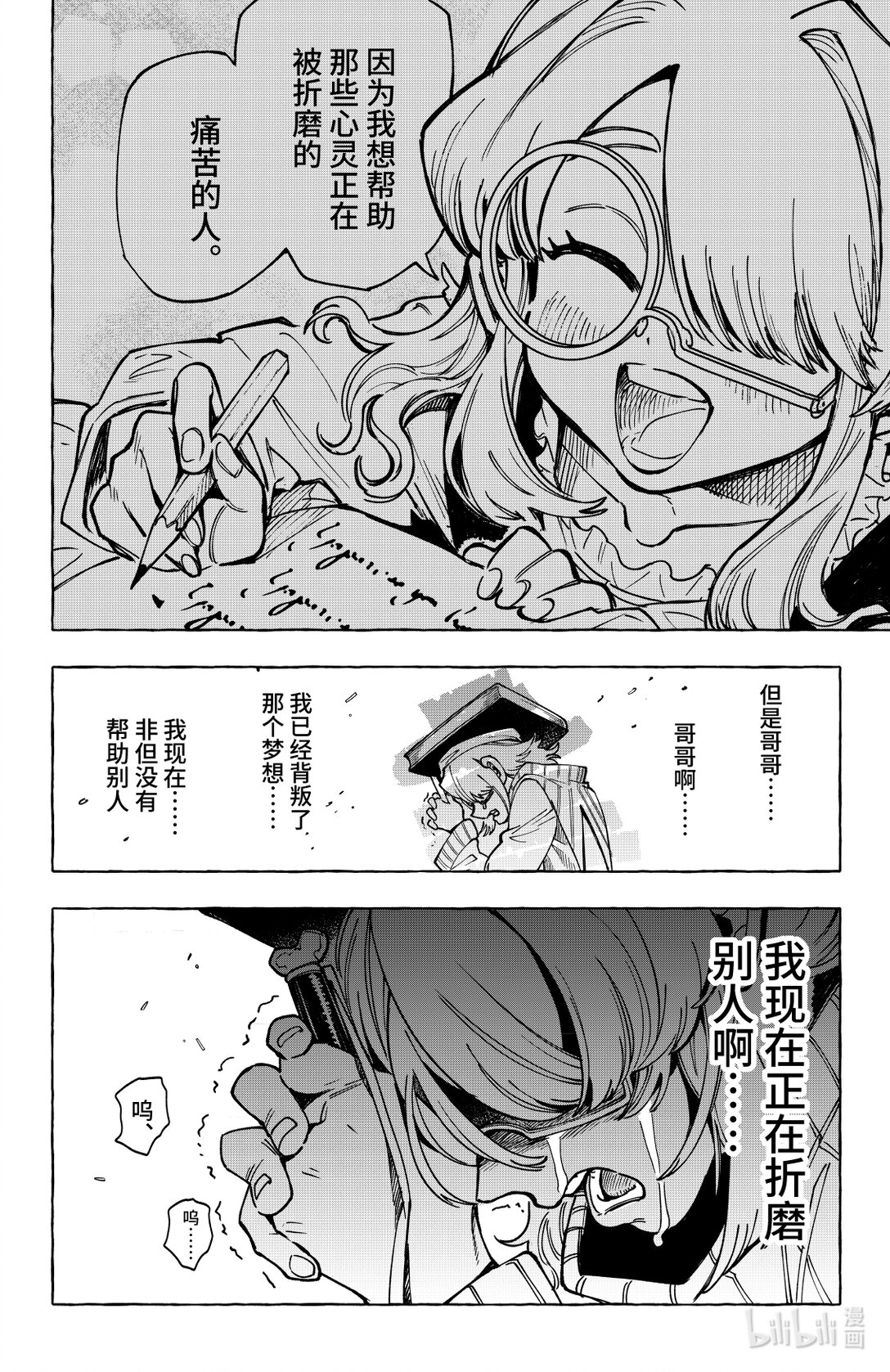 二十一扉 湖中石子-第22话