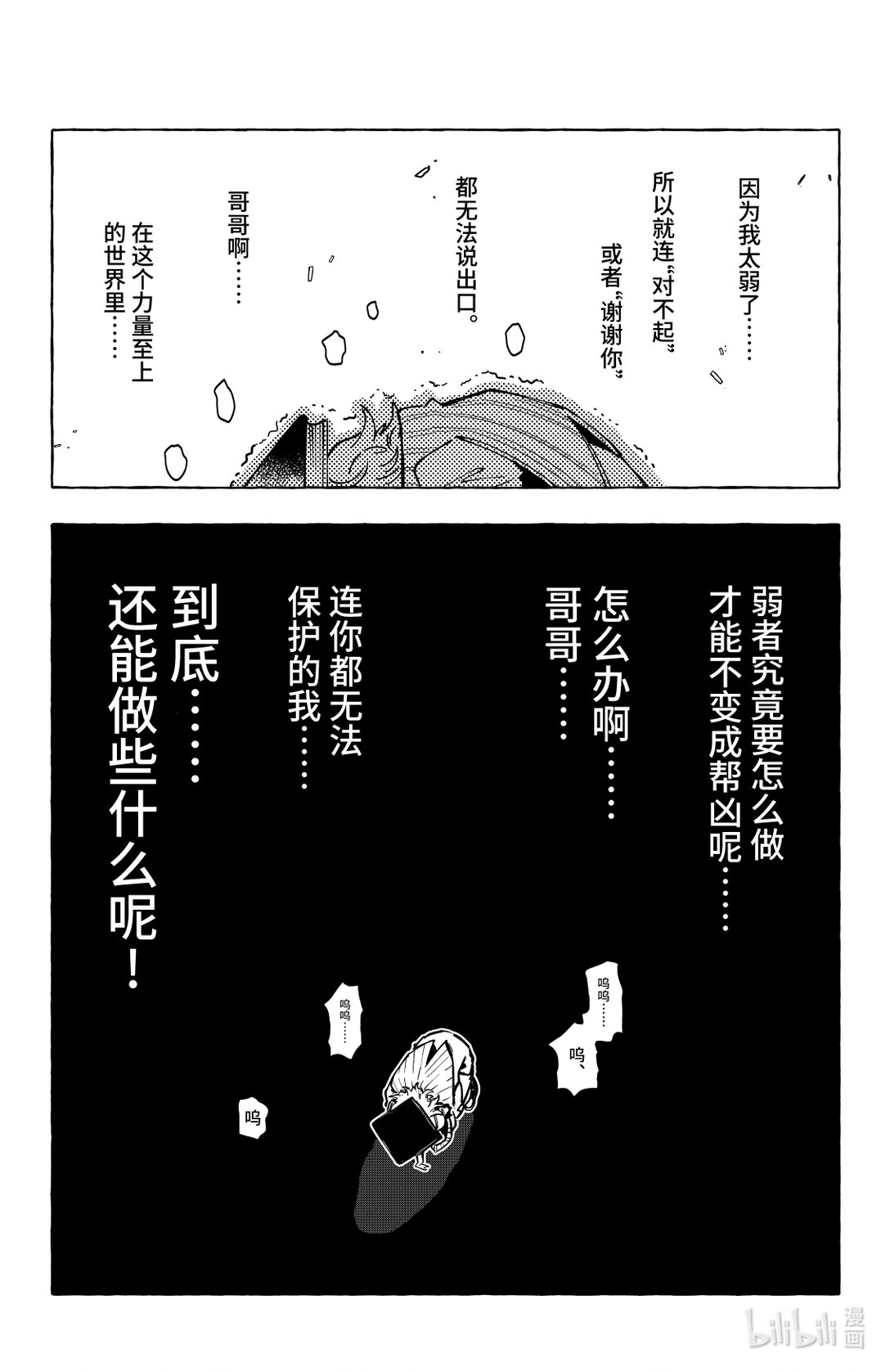 二十一扉 湖中石子-第22话