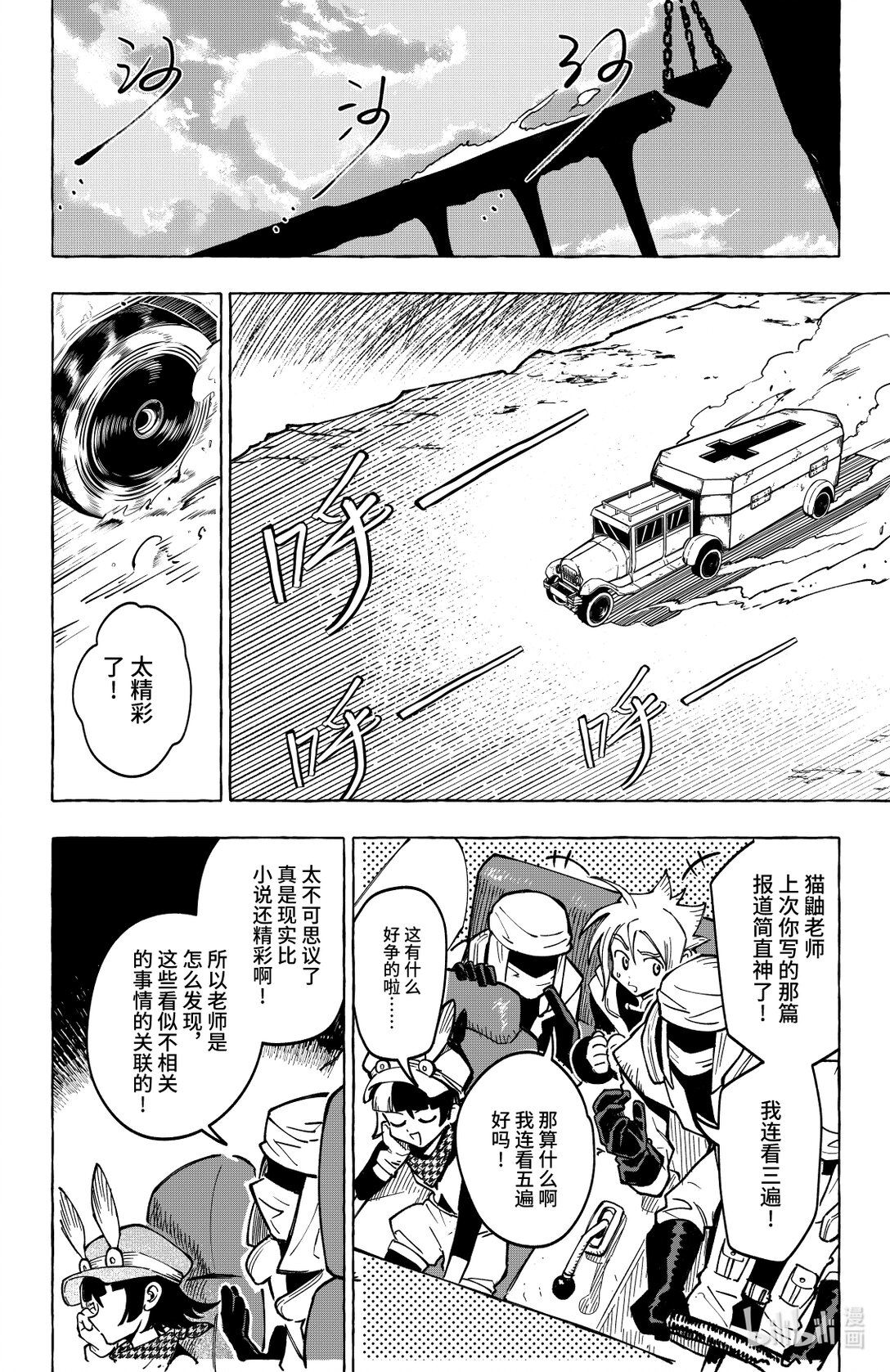 二十一扉 湖中石子-第22话