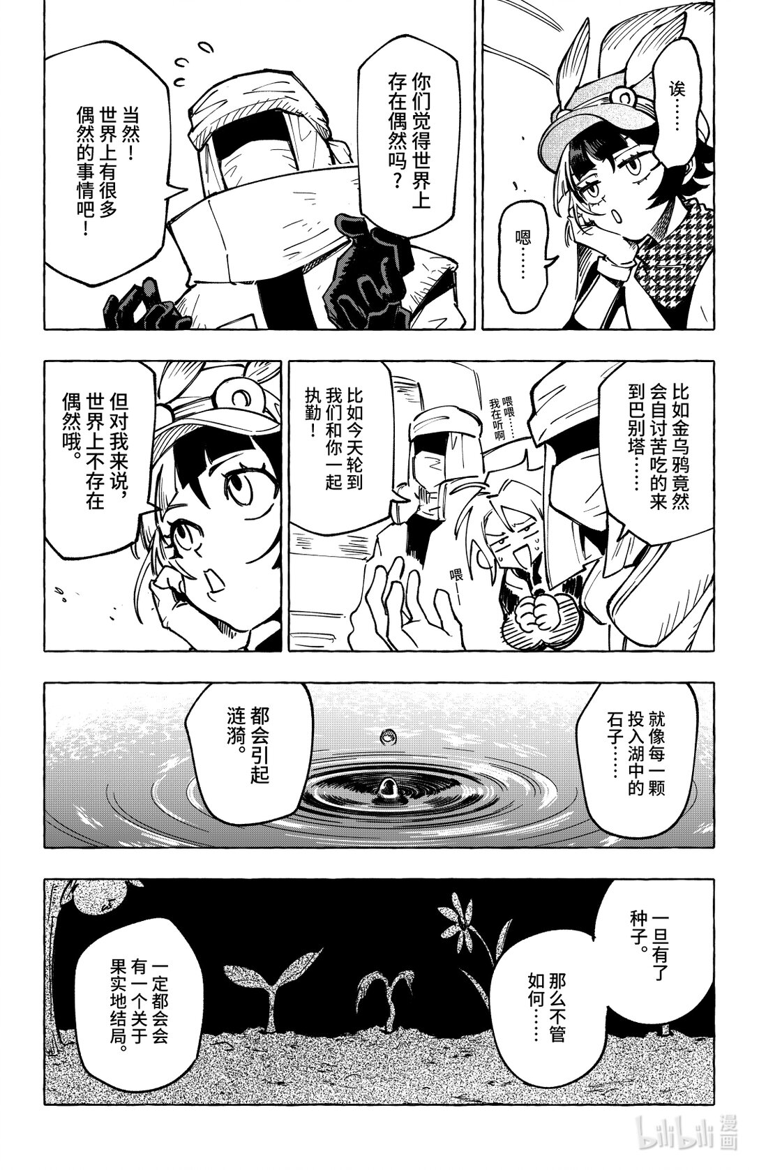 二十一扉 湖中石子-第22话