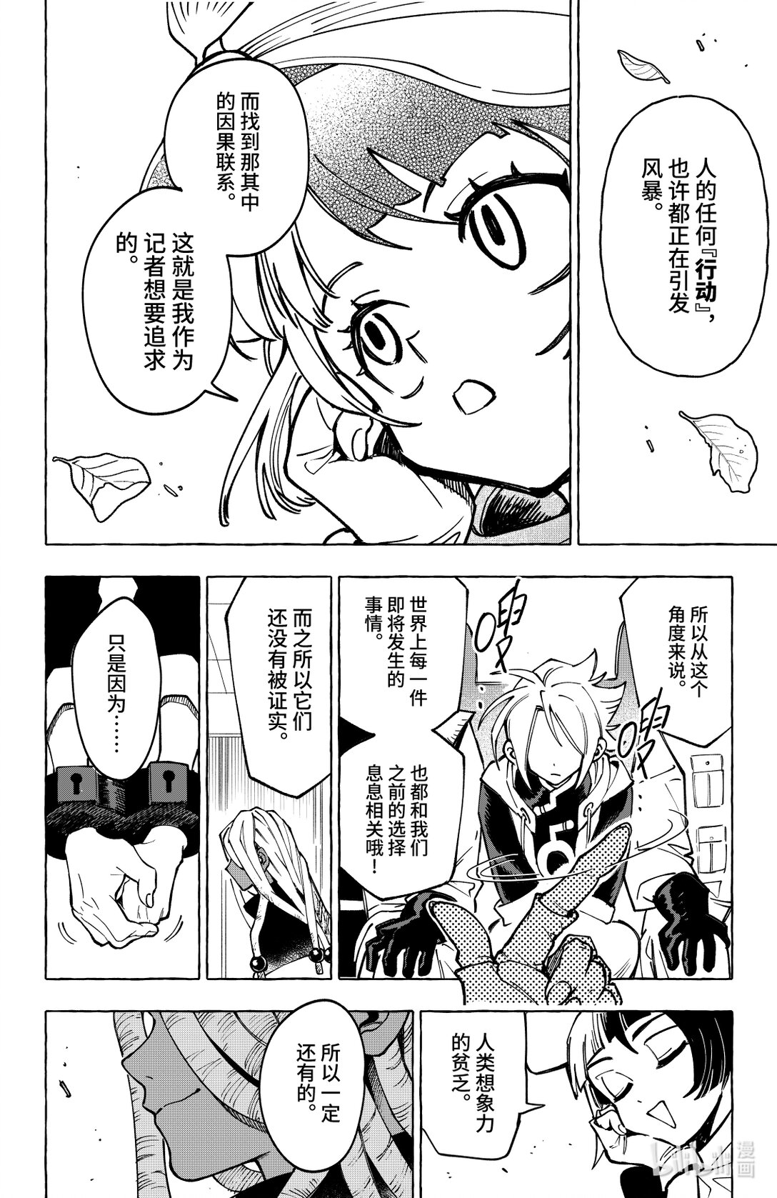 二十一扉 湖中石子-第22话