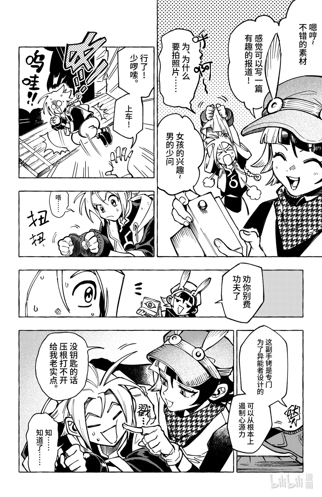 二十一扉 湖中石子-第22话