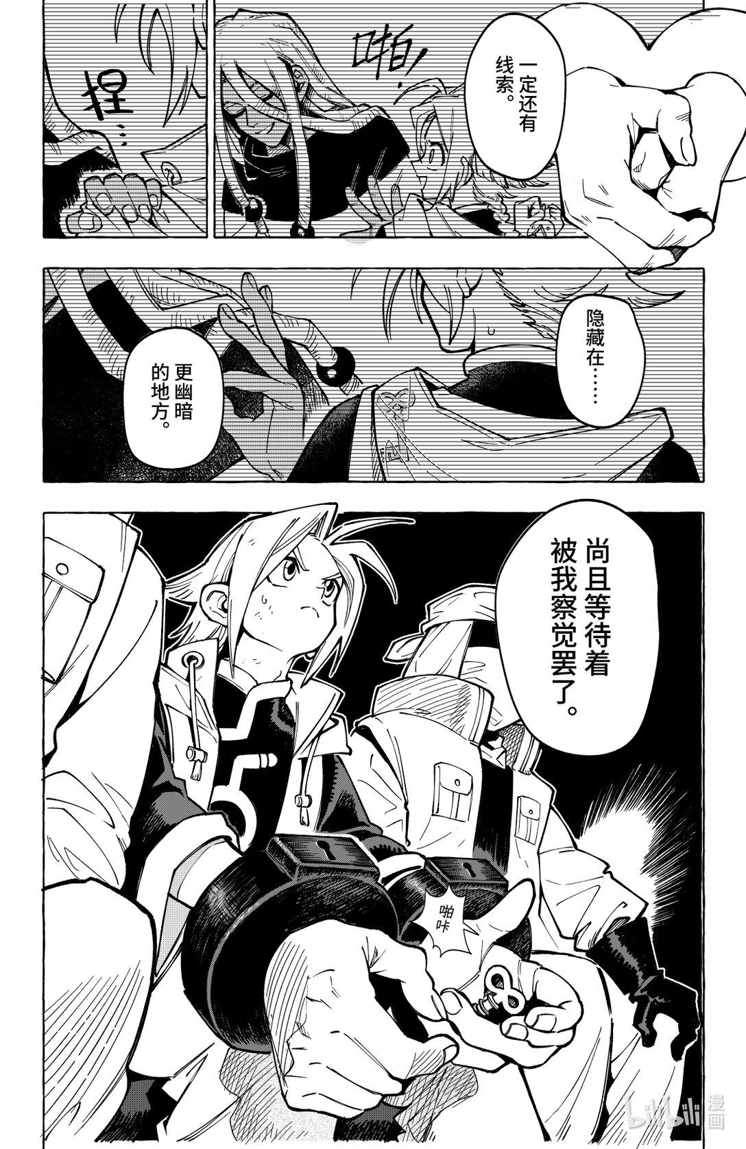 二十一扉 湖中石子-第22话