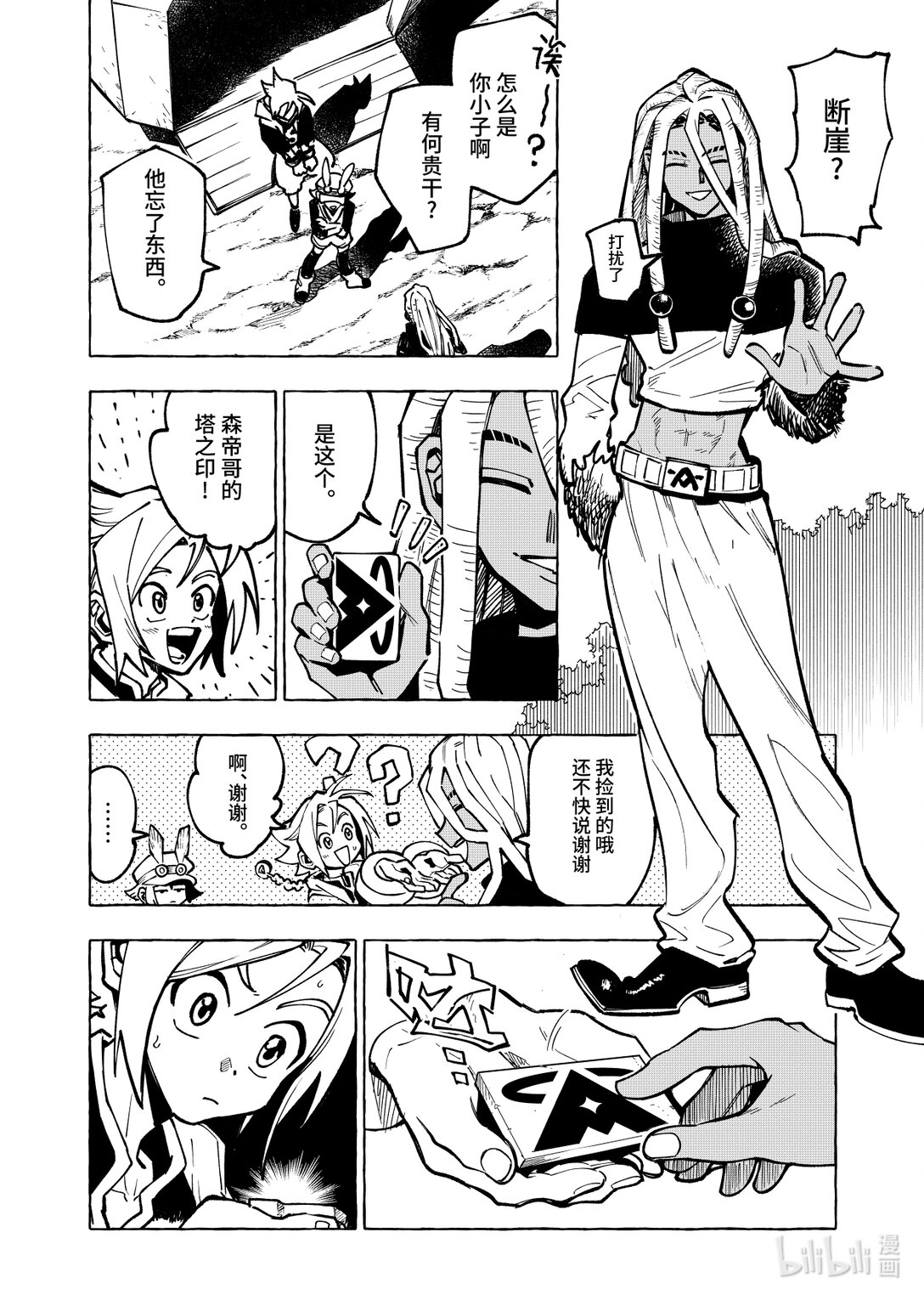 二十一扉 湖中石子-第22话