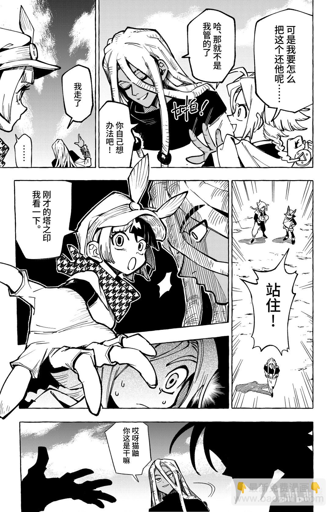 二十一扉 湖中石子-第22话