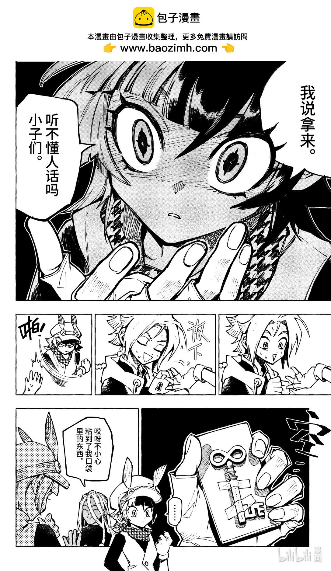 二十一扉 湖中石子-第22话