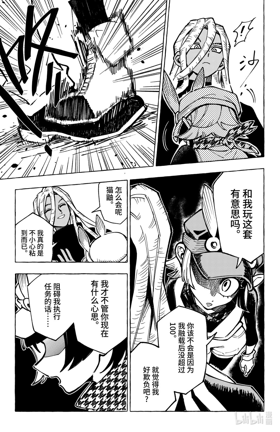 二十一扉 湖中石子-第22话