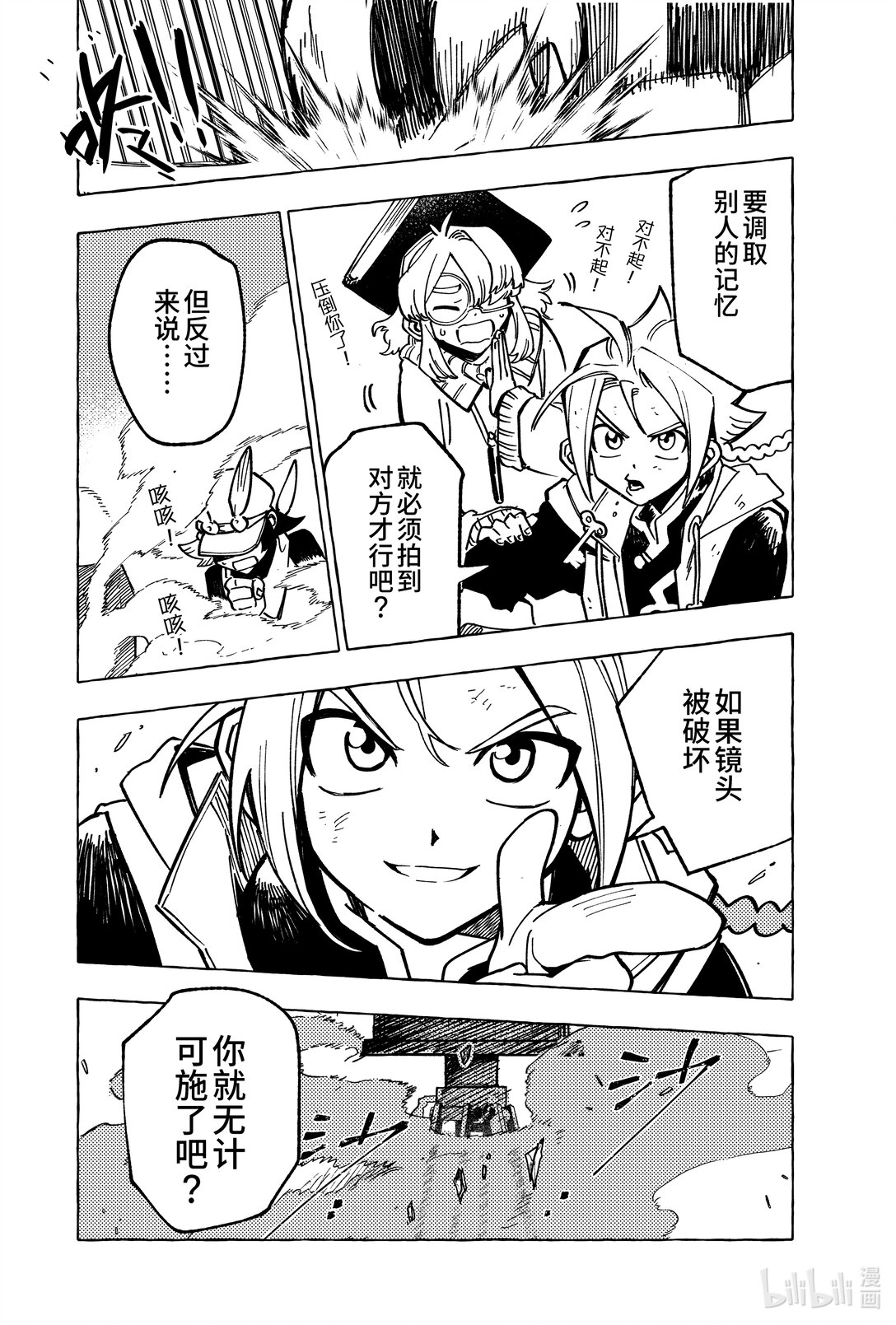 二十三扉 真心显影2-第24话