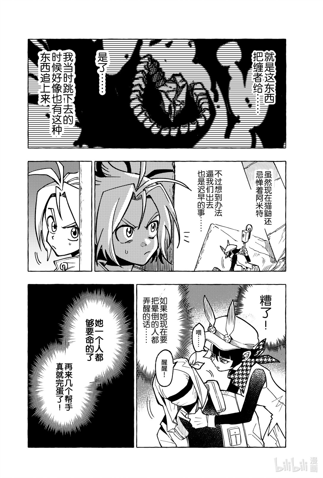 二十三扉 真心显影2-第24话