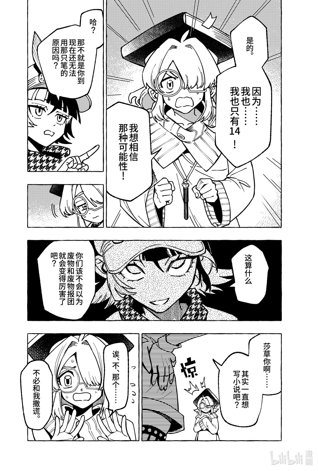 二十三扉 真心显影2-第24话