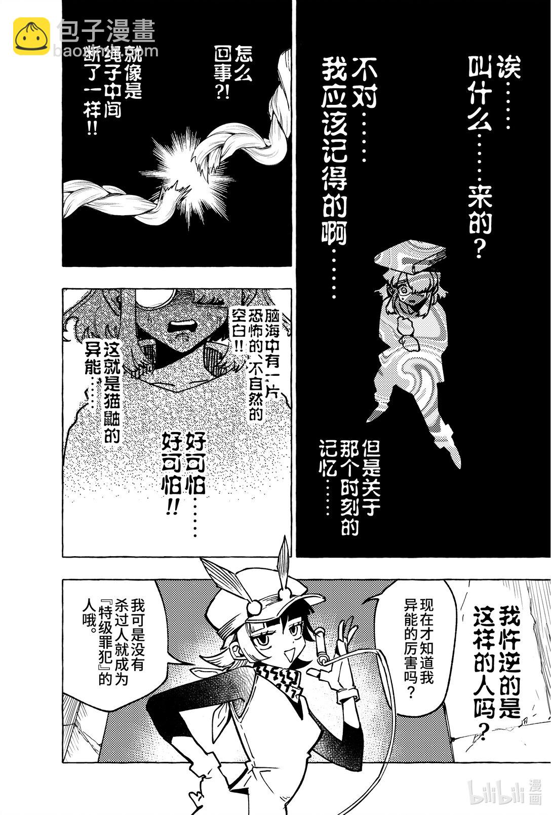 二十三扉 真心显影2-第24话