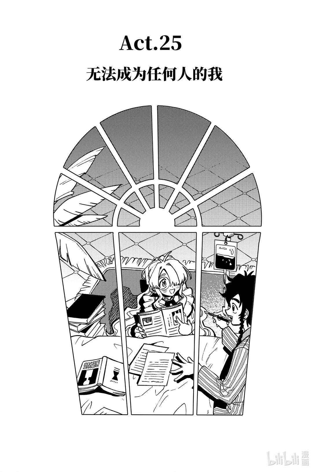 二十五扉 无法成为任何人的我-第26话