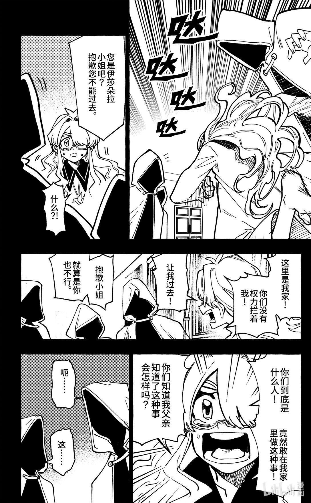 二十五扉 无法成为任何人的我-第26话