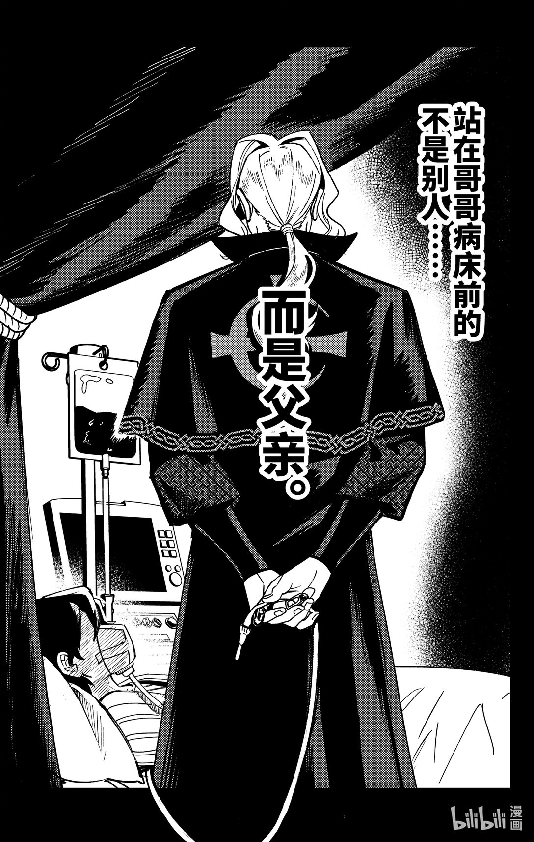 二十五扉 无法成为任何人的我-第26话