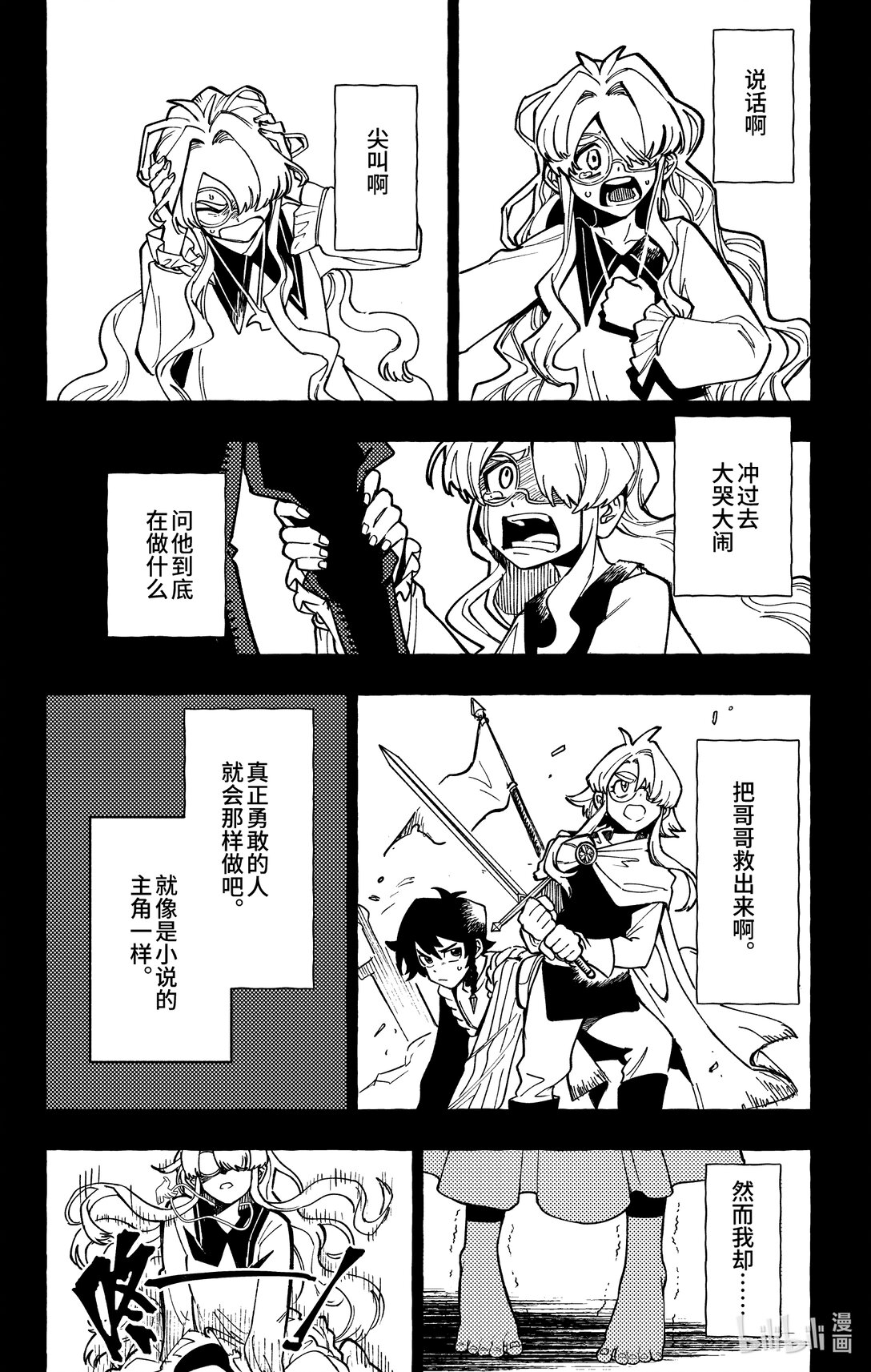 二十五扉 无法成为任何人的我-第26话