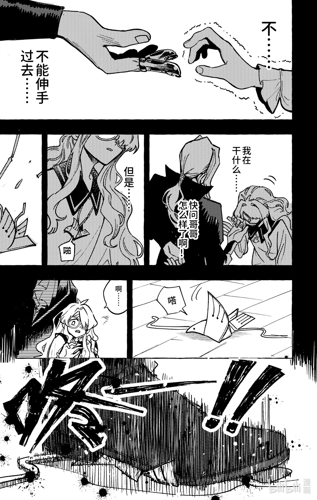 二十五扉 无法成为任何人的我-第26话