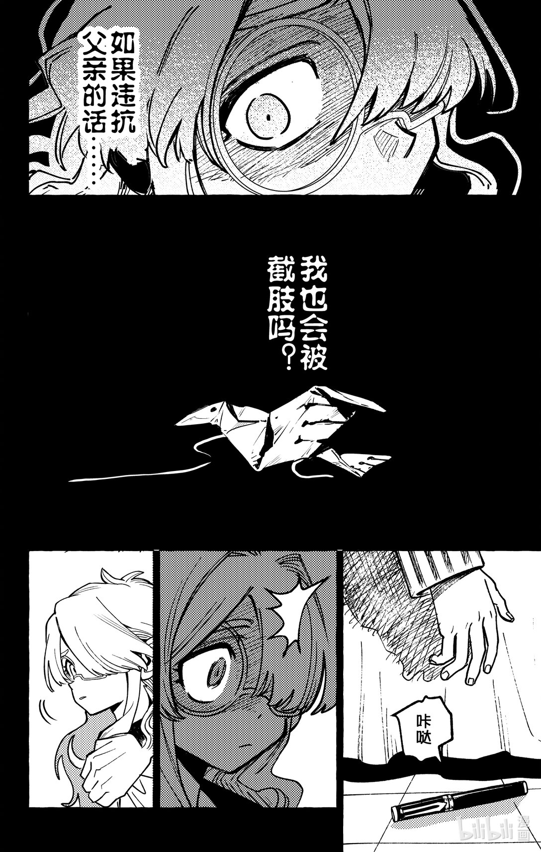 二十五扉 无法成为任何人的我-第26话