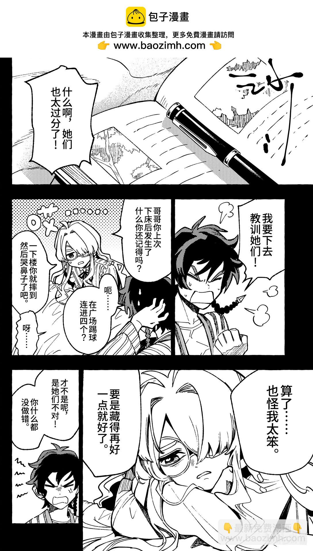 二十五扉 无法成为任何人的我-第26话