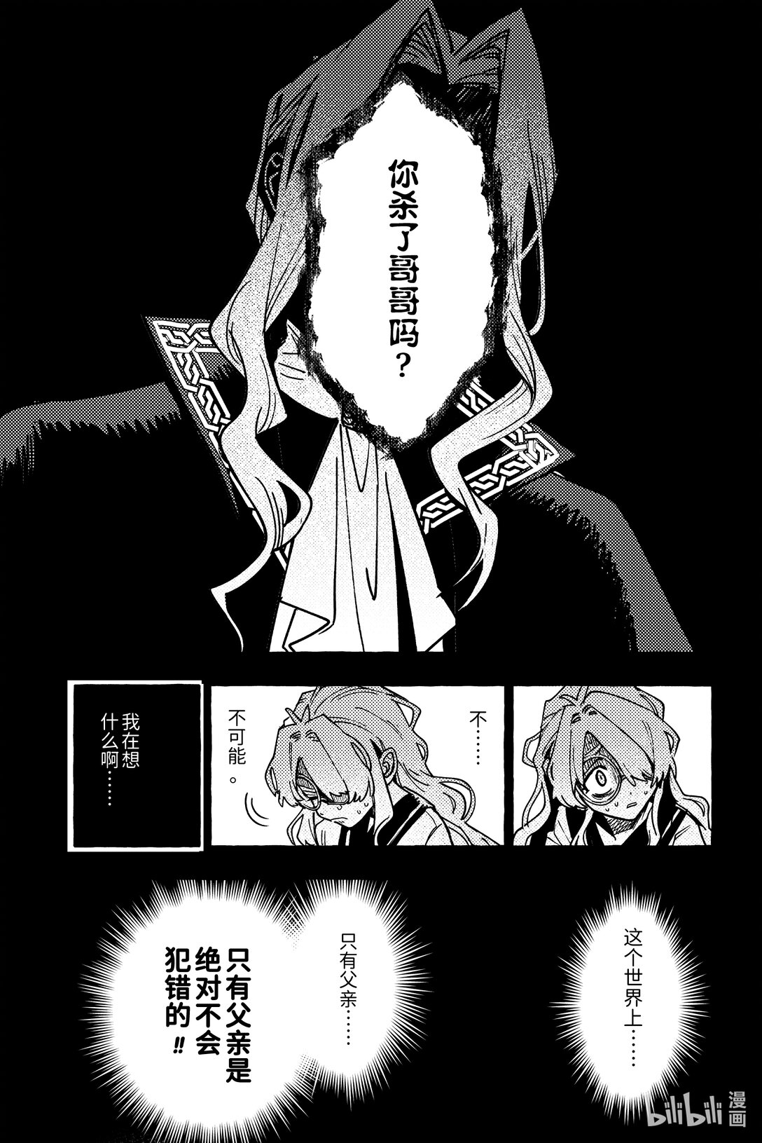 二十五扉 无法成为任何人的我-第26话