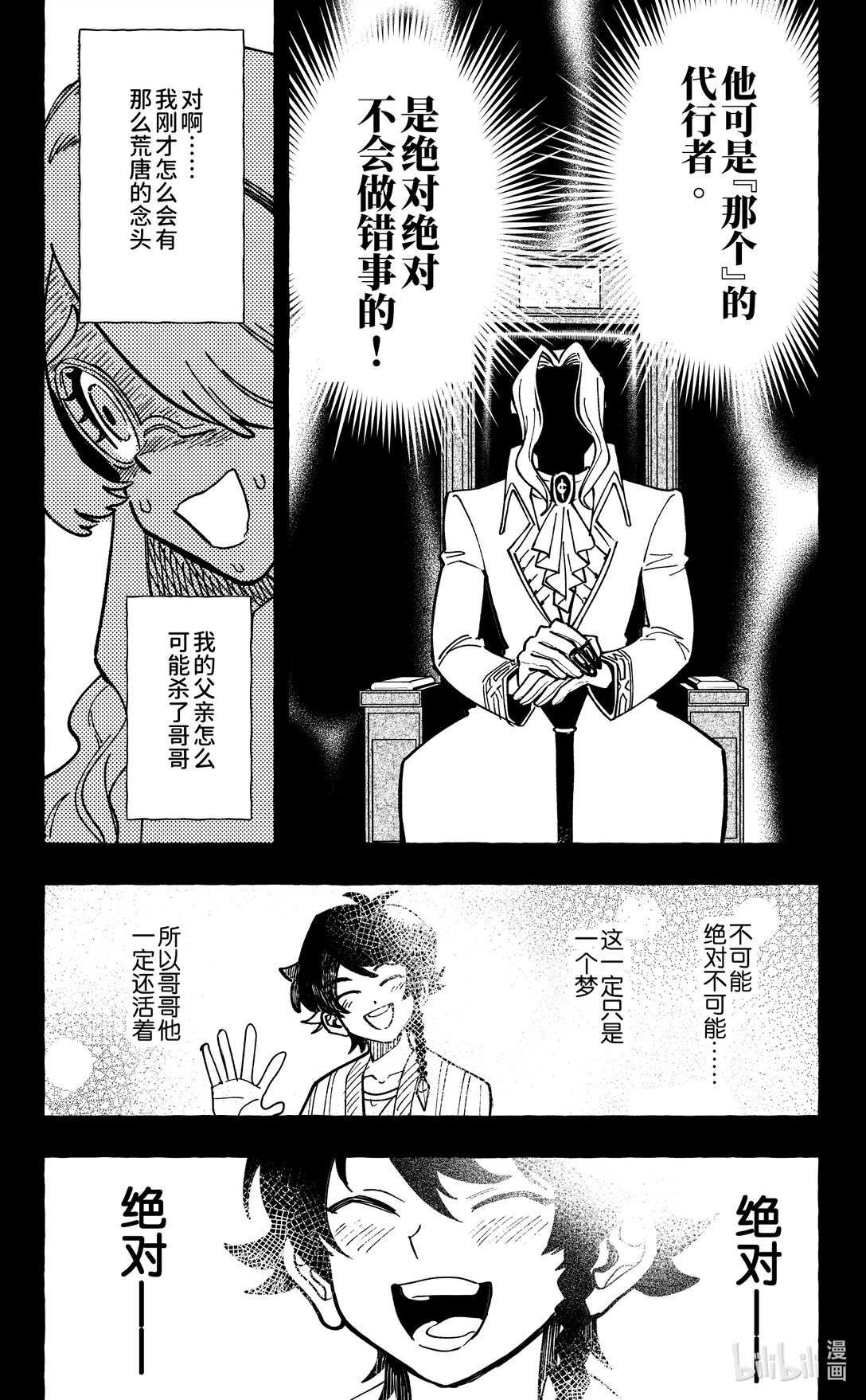 二十五扉 无法成为任何人的我-第26话