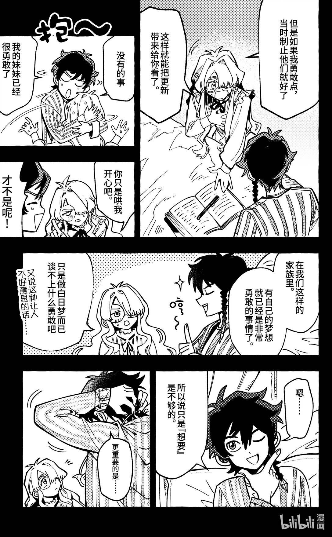 二十五扉 无法成为任何人的我-第26话