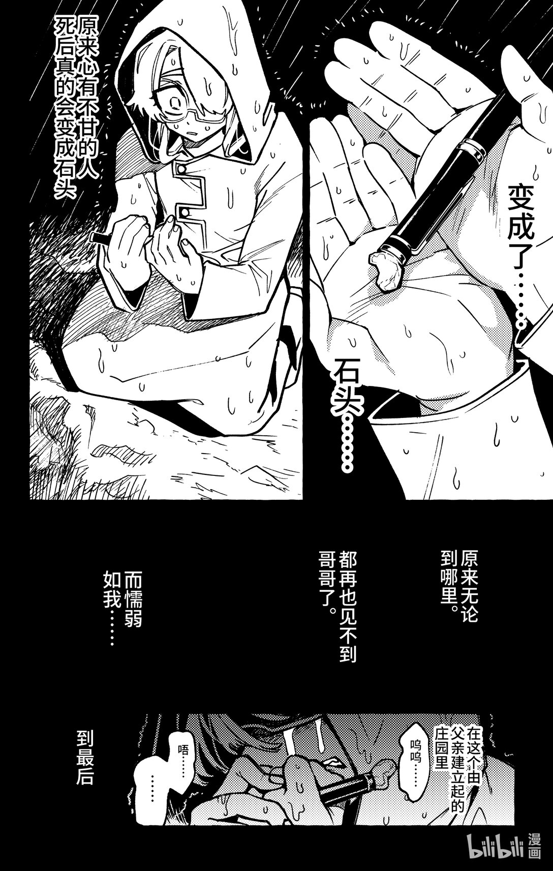 二十五扉 无法成为任何人的我-第26话