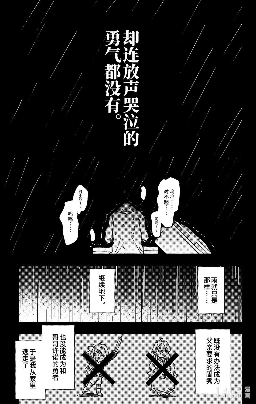 二十五扉 无法成为任何人的我-第26话