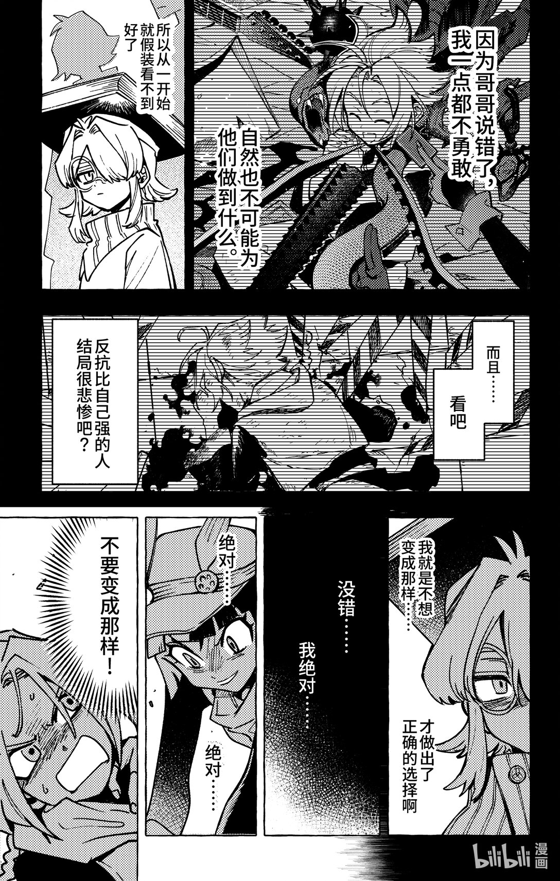 二十五扉 无法成为任何人的我-第26话