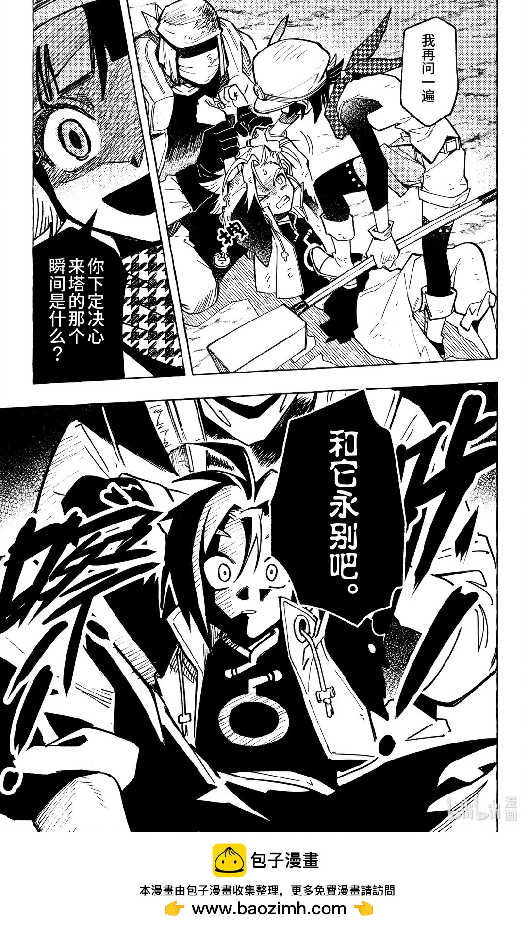 二十五扉 无法成为任何人的我-第26话